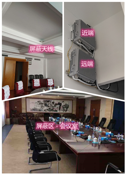  绥江某机关单位会议室屏蔽案例（数字信令级）